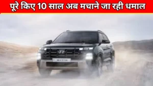 हुंडई क्रेटा ने 10 साल पूरे होने पर मचाया धमाल! लॉन्च किए नए किंग और नाइट एडिशन, फीचर्स की भरमार