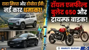 Auto mobiles: ऑटो सेक्टर में हलचल: इस महीने लॉन्च होंगी कई दिग्गज गाड़ियां, मारुति ने बनाया नया रिकॉर्ड