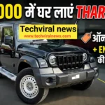 Mahindra thar rox: भूल जाओ पुरानी थार! आ गई 5-डोर Thar Roxx Base Model, कीमत उड़ा देगी होश